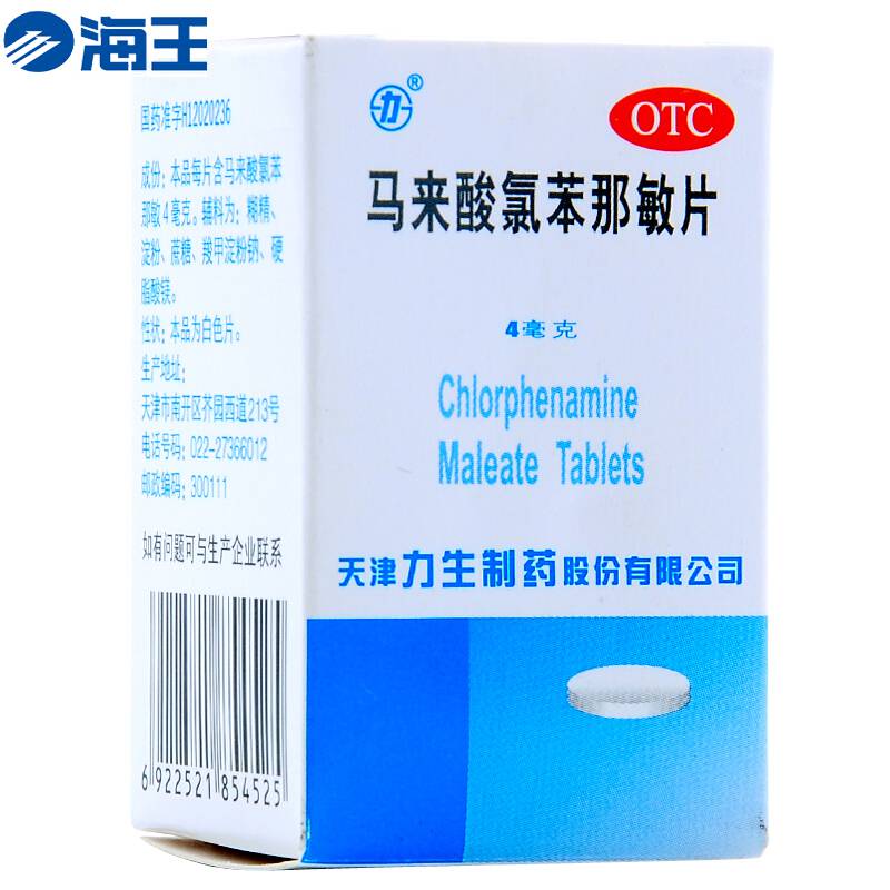 马来酸氯苯那敏片