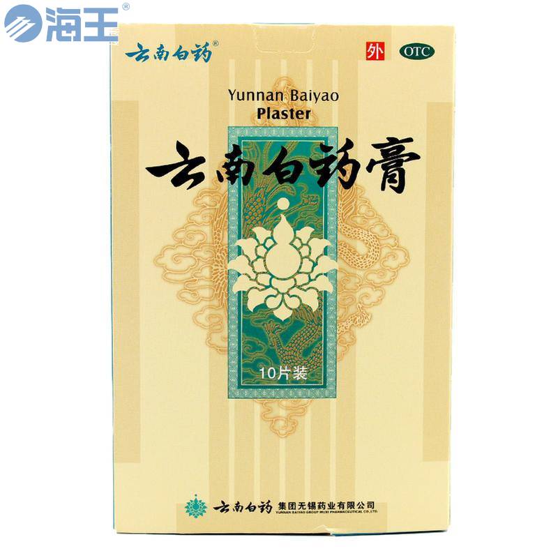 云南白药膏