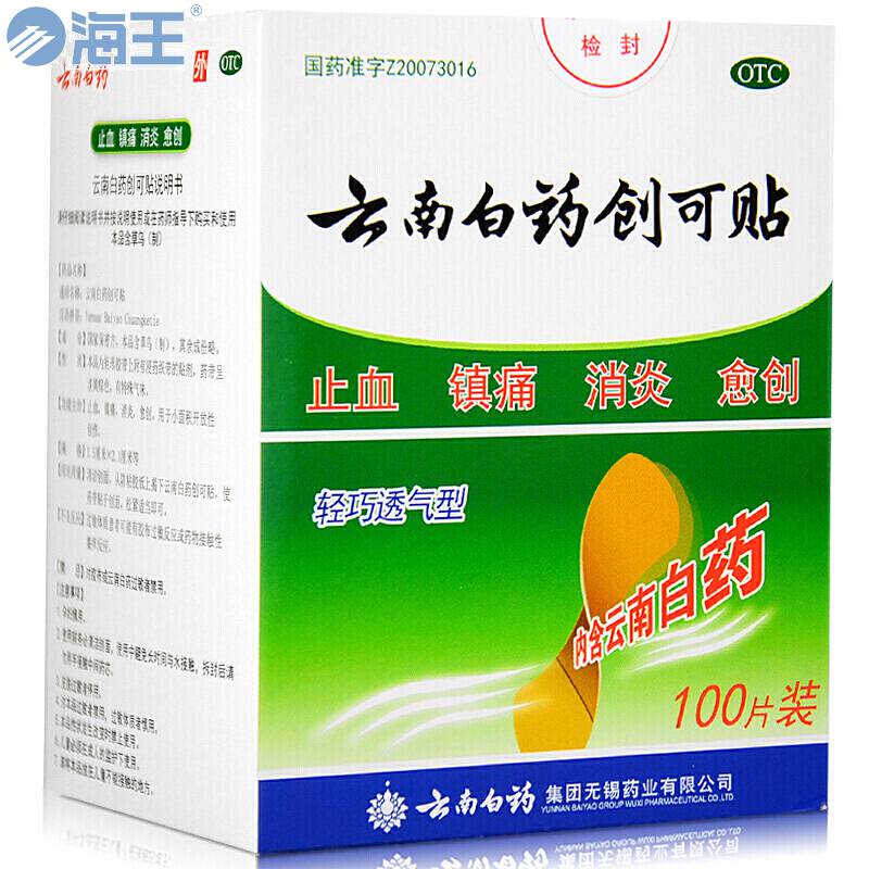 云南白药创可贴