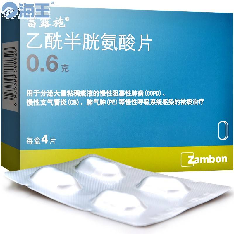 乙酰半胱氨酸片