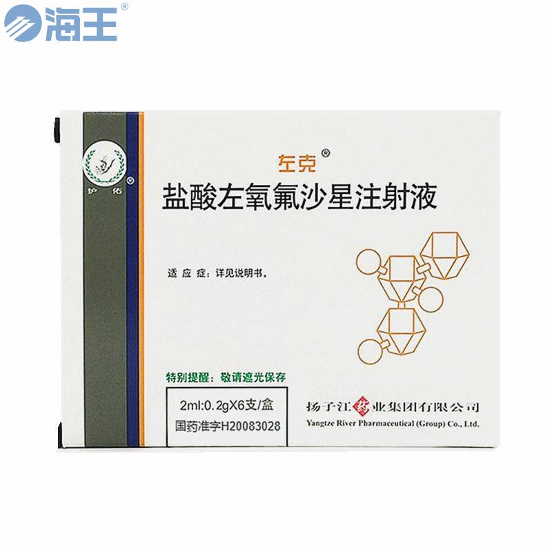 盐酸左氧氟沙星注射液