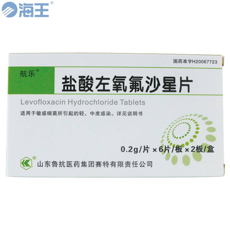 盐酸左氧氟沙星片