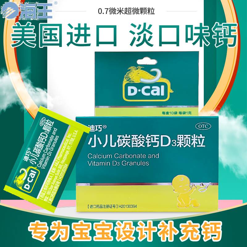 小儿碳酸钙D3颗粒