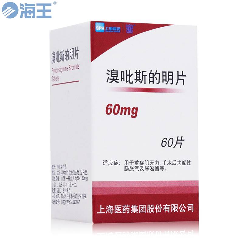 溴吡斯的明片