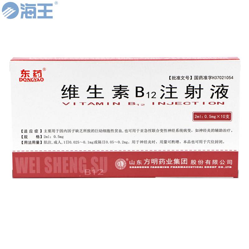 维生素B12注射液