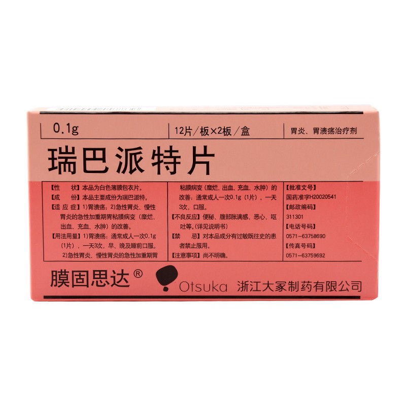 膜固思达