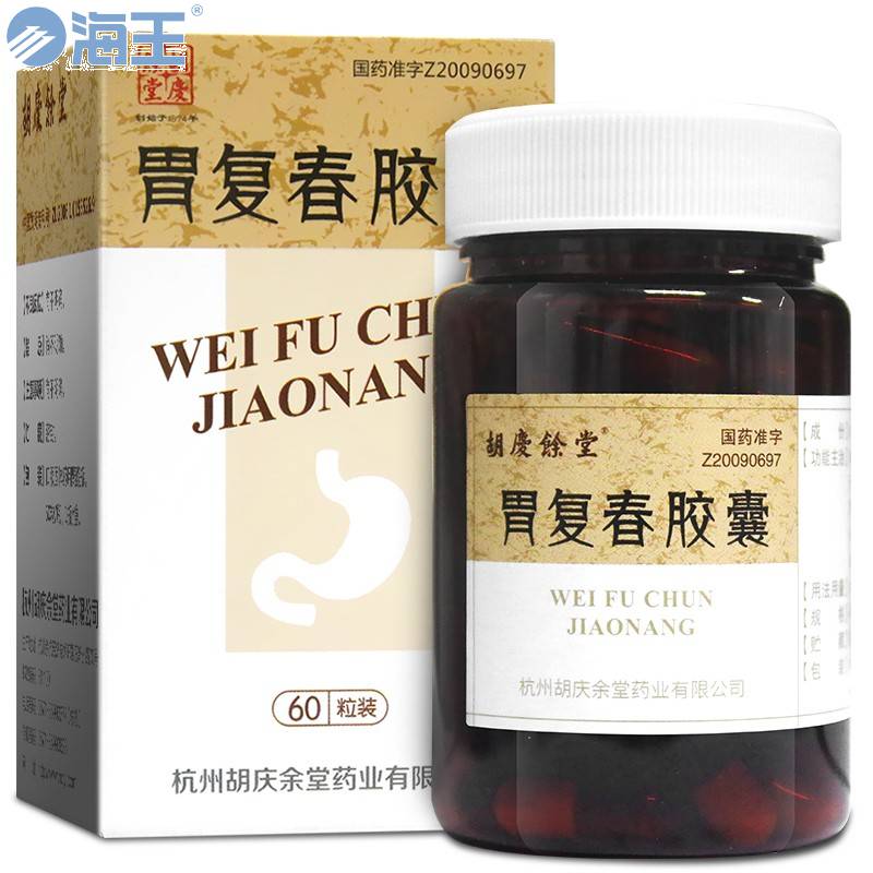胃复春胶囊