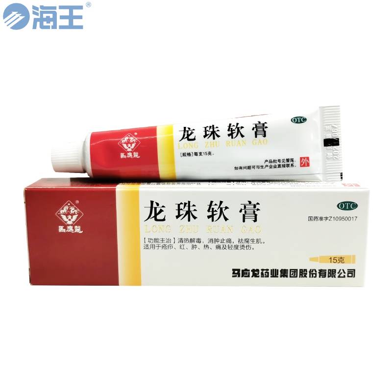 龙珠软膏