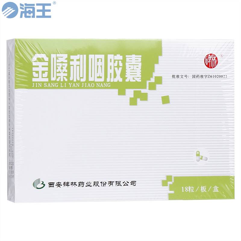 金嗓利咽胶囊