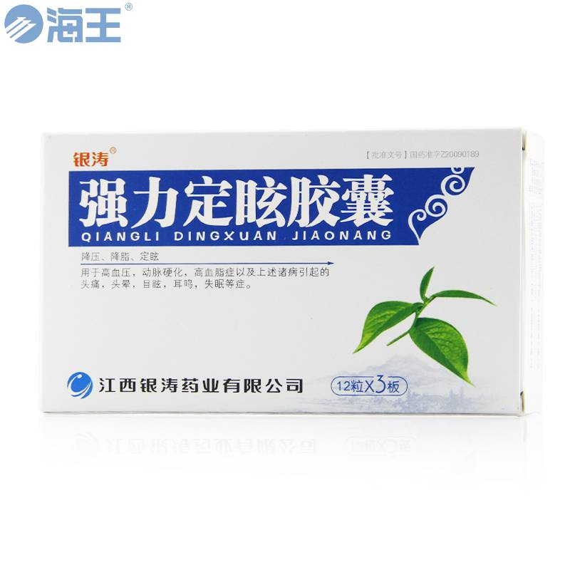 强力定眩胶囊