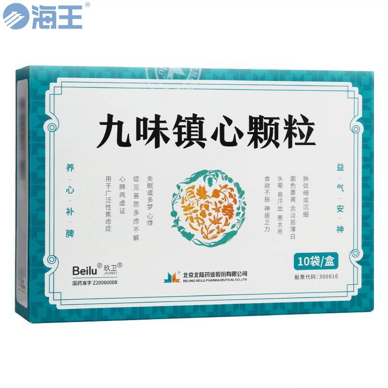 九味镇心颗粒