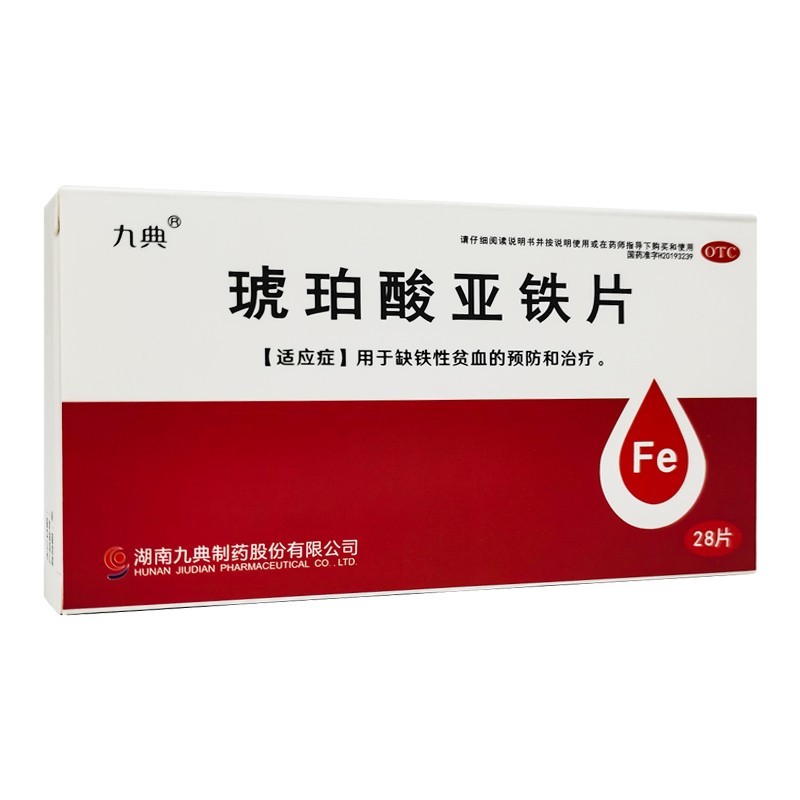 琥珀酸亚铁片