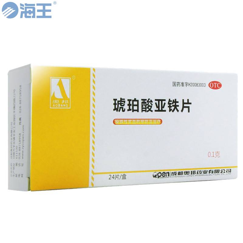 琥珀酸亚铁片
