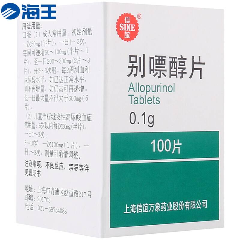 别嘌醇片