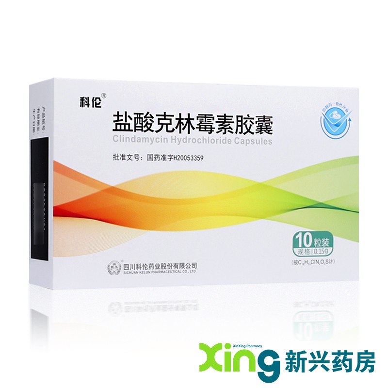 盐酸克林霉素胶囊