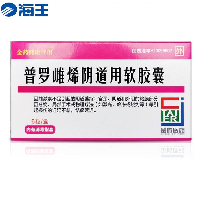 普罗雌烯阴道用软胶囊