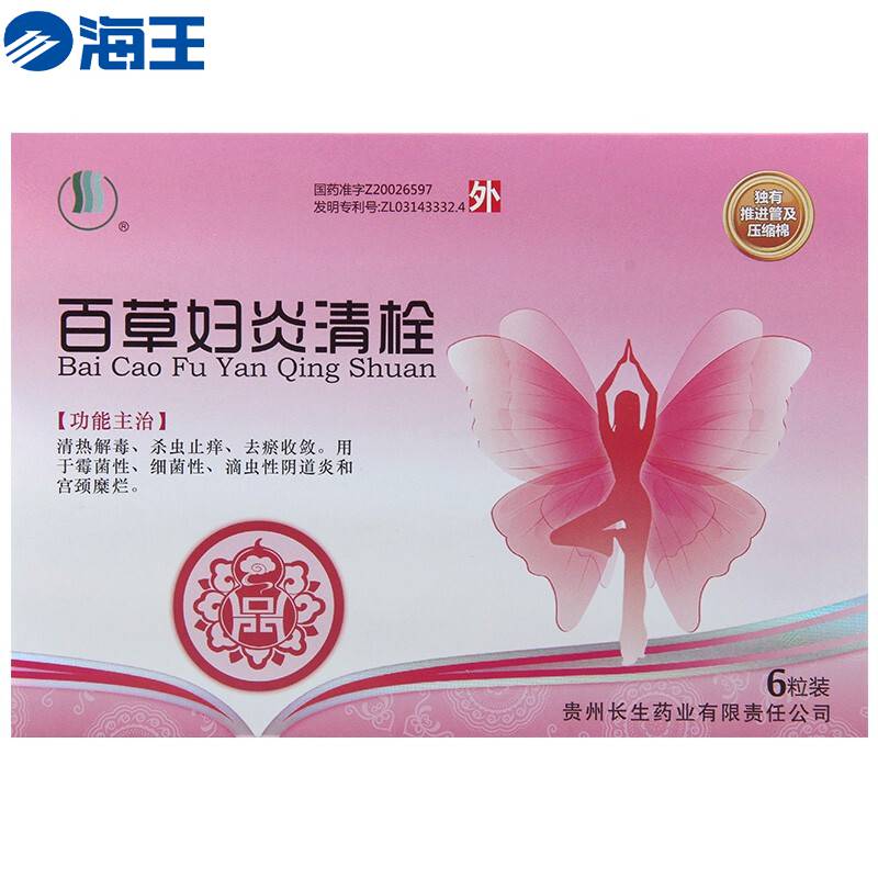 百草妇炎清栓