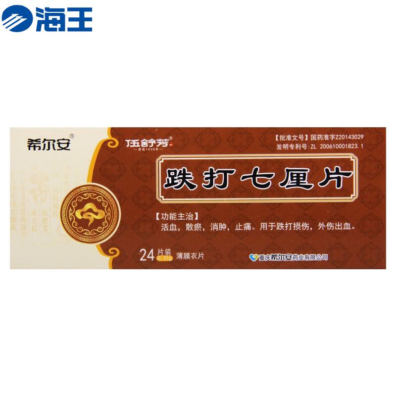 跌打七厘片
