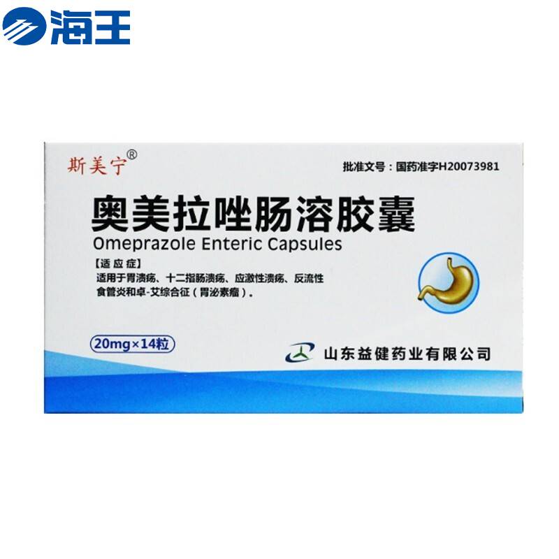奥美拉唑肠溶胶囊