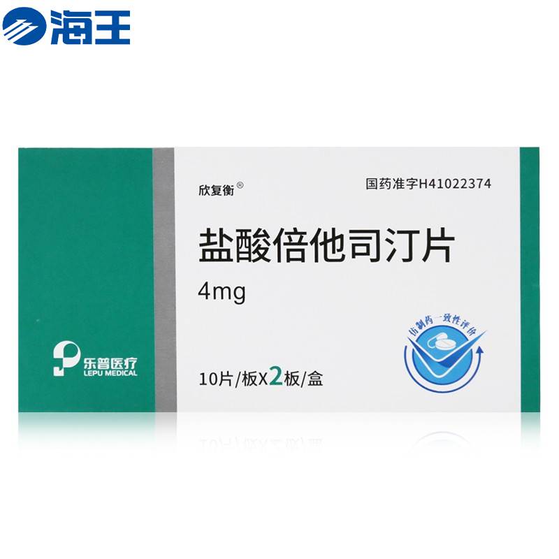 盐酸倍他司汀片