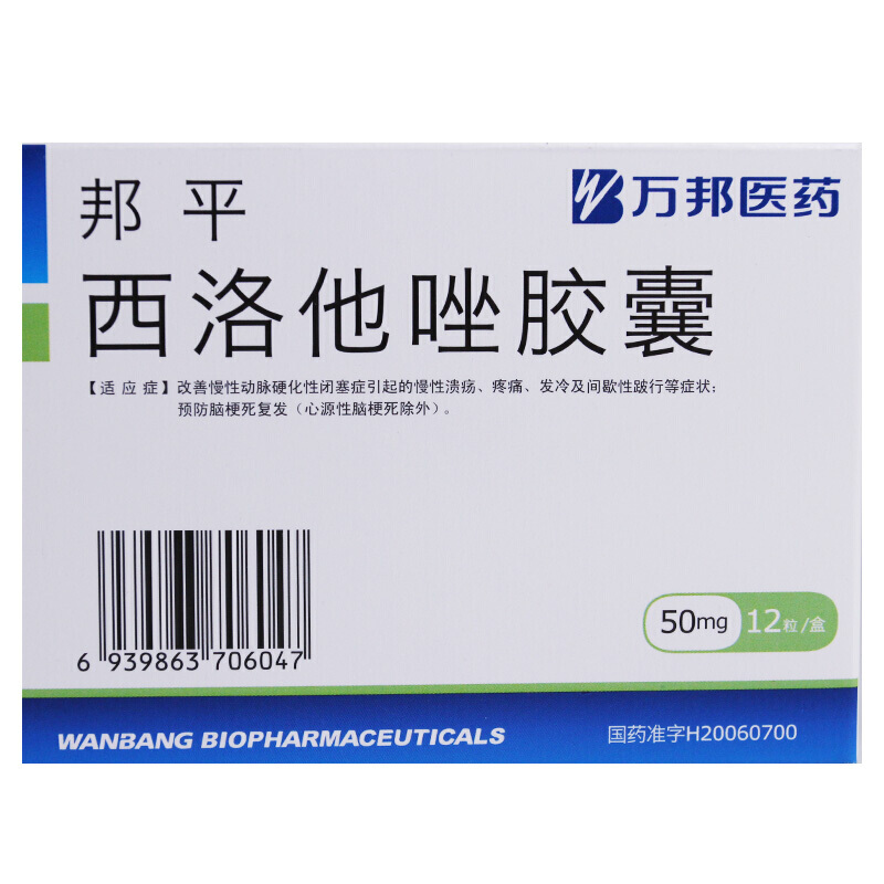 西洛他唑胶囊