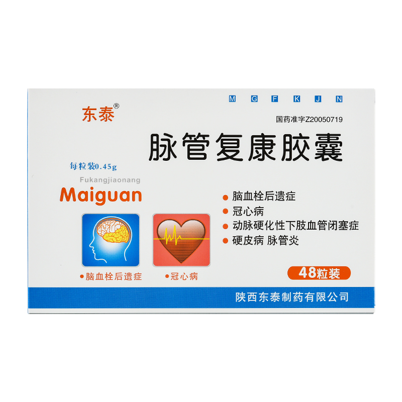 脉管复康胶囊
