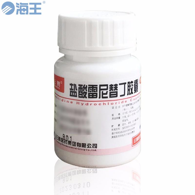 盐酸雷尼替丁胶囊