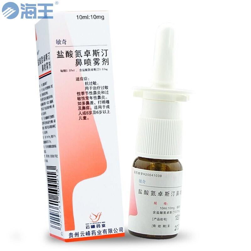 盐酸氮卓斯汀鼻喷雾剂