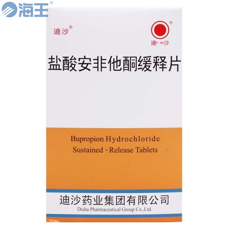 盐酸安非他酮缓释片