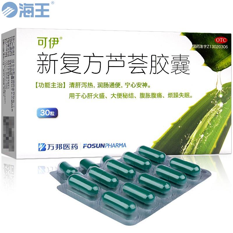 新复方芦荟胶囊