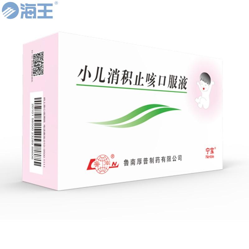 小儿消积止咳口服液