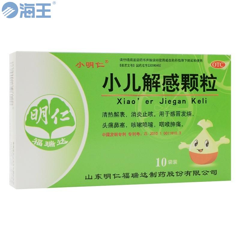 小儿解感颗粒