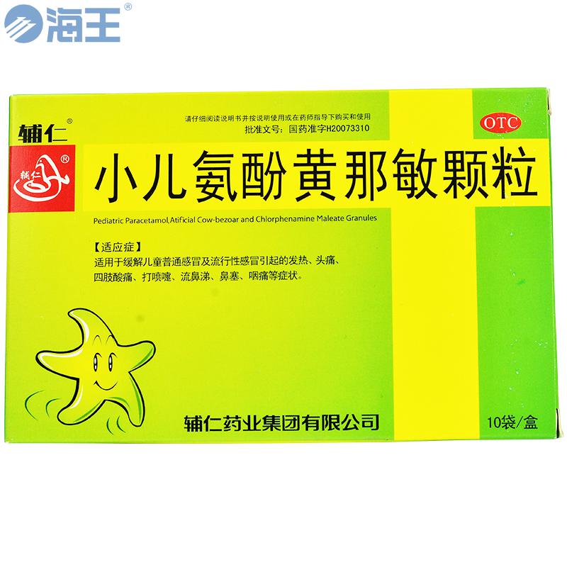 小儿氨酚黄那敏颗粒