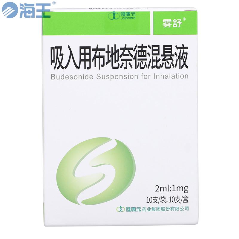 吸入用布地奈德混悬液