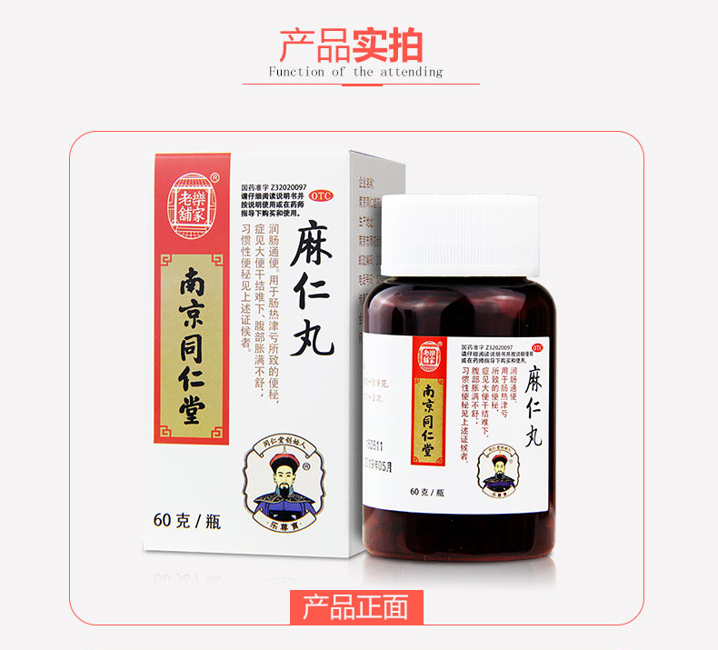 麻仁丸