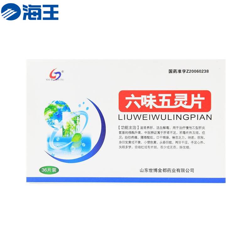 六味五灵片