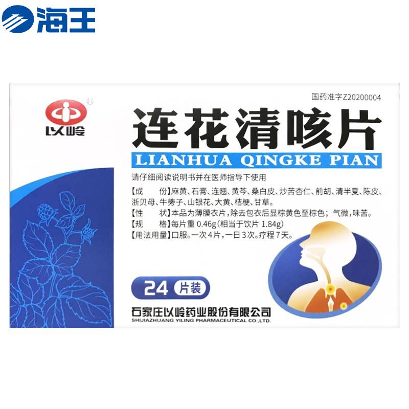 连花清咳片