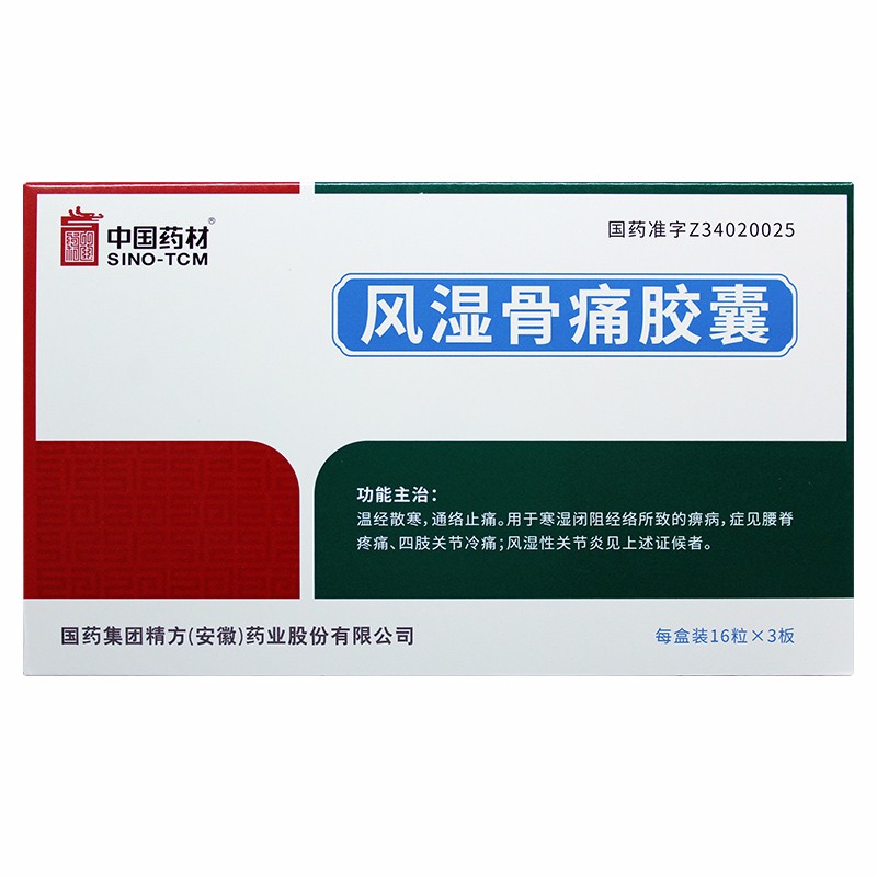 风湿骨痛胶囊