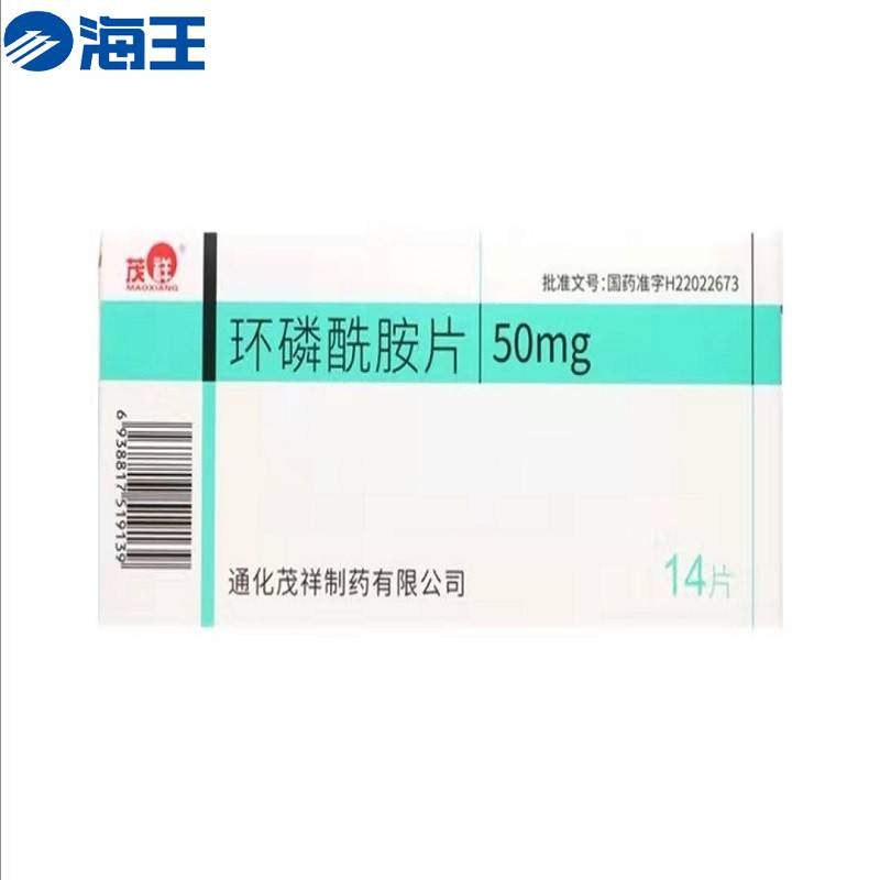 环磷酰胺片
