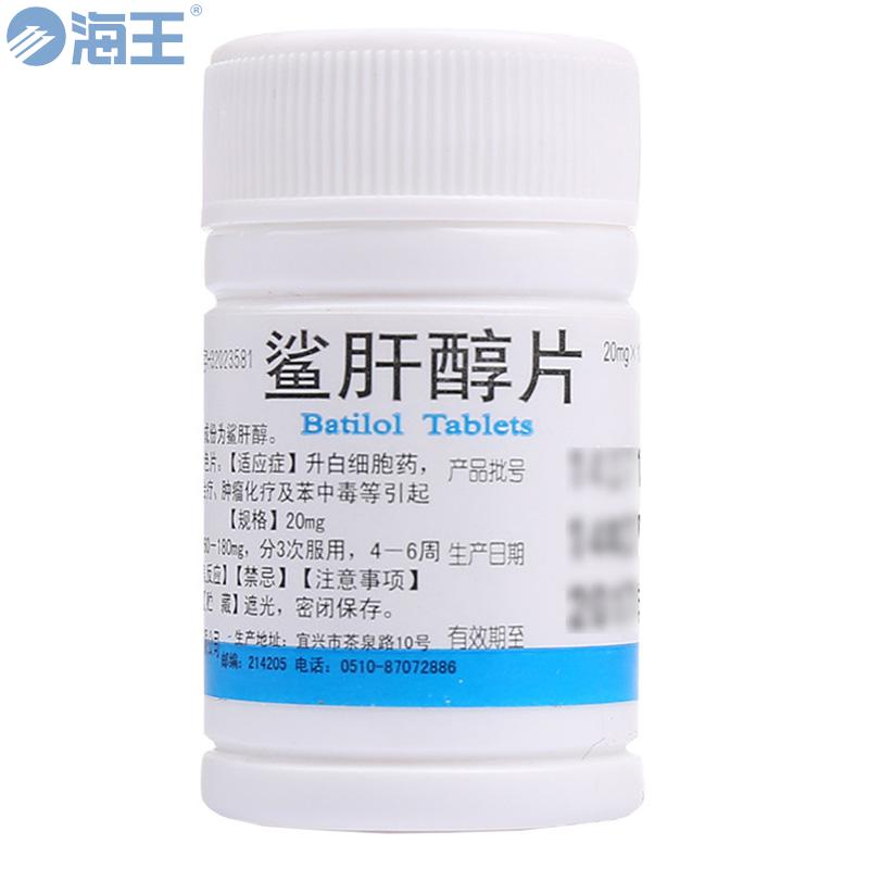 鲨肝醇片