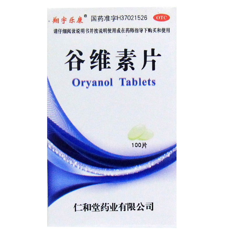 谷维素片