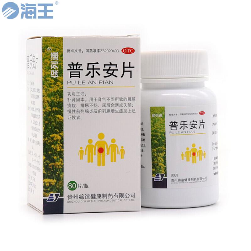 普乐安片