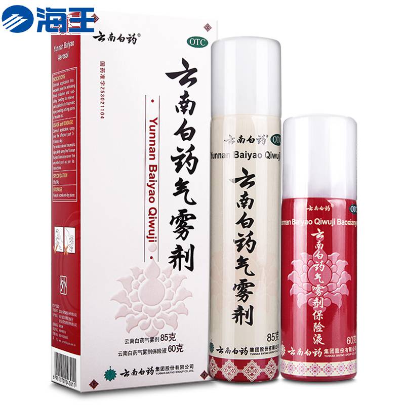 云南白药气雾剂