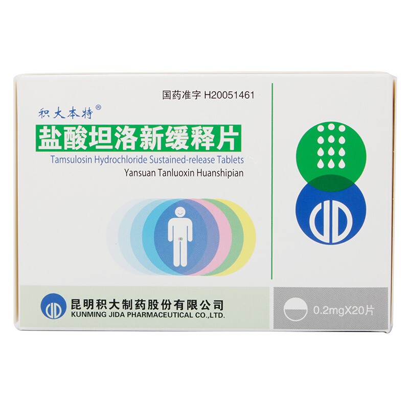 盐酸坦索罗辛缓释片（原盐酸坦洛新缓释片）
