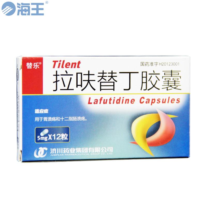 拉呋替丁胶囊