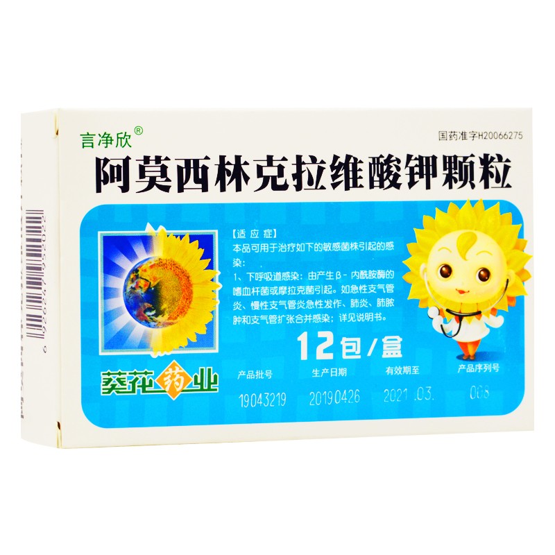 阿莫西林克拉维酸钾颗粒
