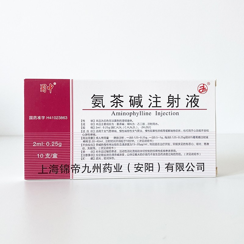 氨茶碱注射液
