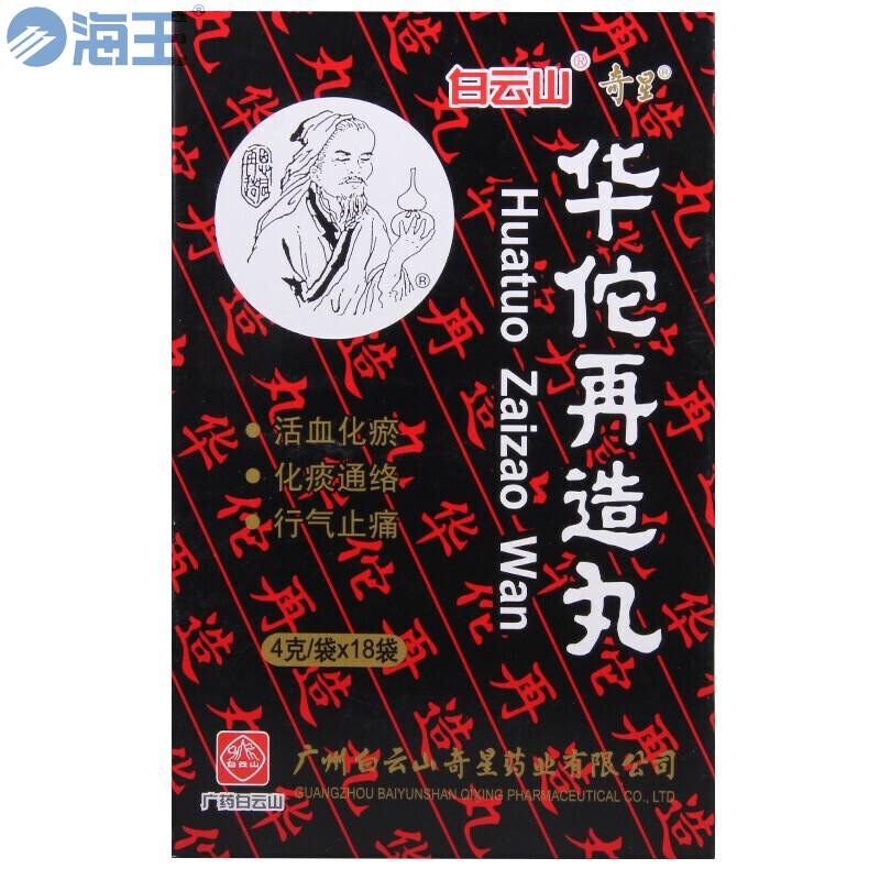 华佗再造丸