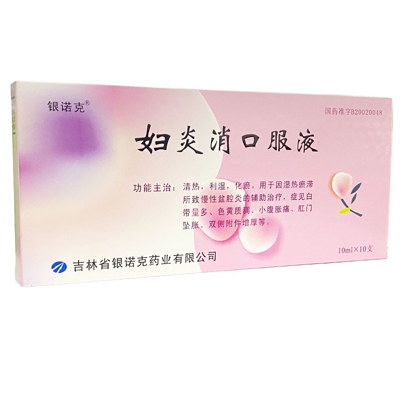 妇炎消口服液