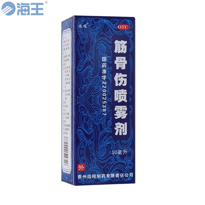 筋骨伤喷雾剂